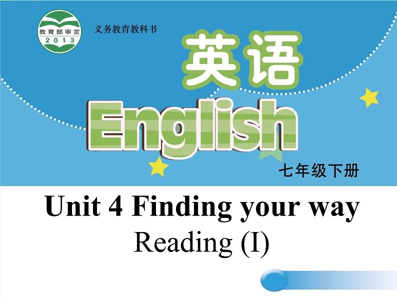 牛津译林版七下英语Unit 4 Finding your way Reading (I)课件第1页