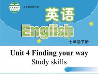 牛津译林版七年级下册Study skills课堂教学课件ppt