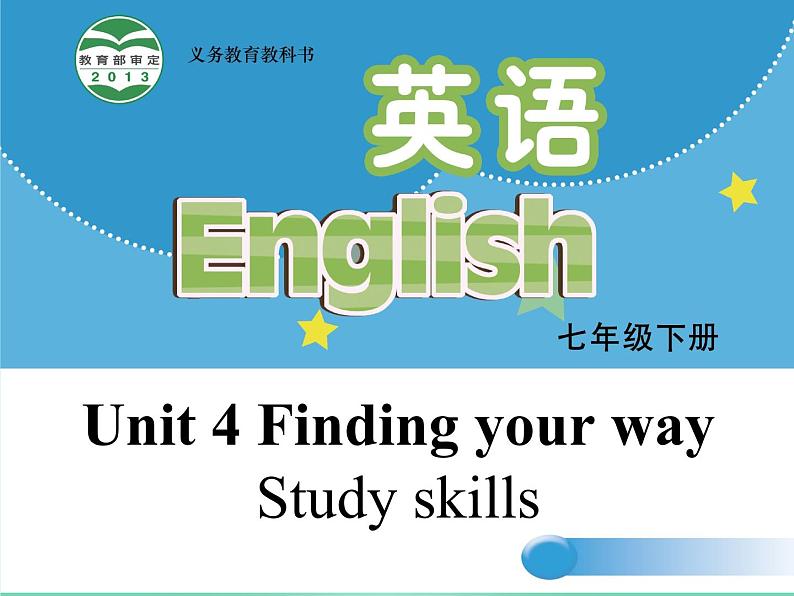 牛津译林版七下英语Unit 4 Finding your way Study skills课件第1页