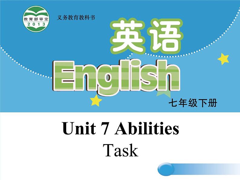 牛津译林版七下英语Unit 7 Abilities Task课件01