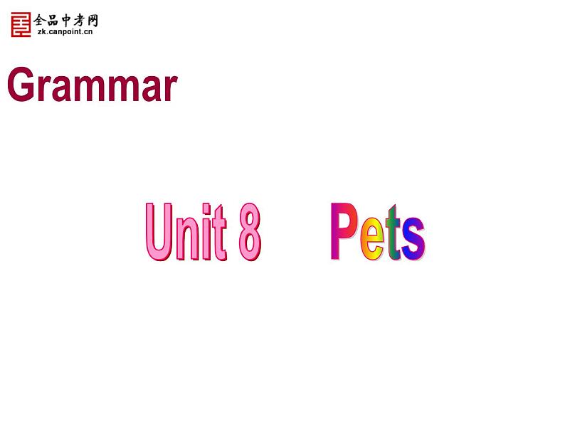 牛津译林版七下英语Unit 8 Pets Grammar课件01
