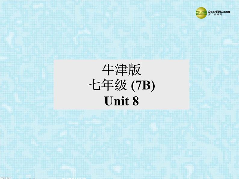 牛津译林版七下英语Unit 8 Pets Welcome to the unit课件01