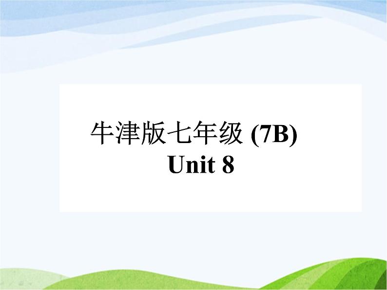 牛津译林版七年级英语下册 Unit 8 Pets Integrated skills课件01