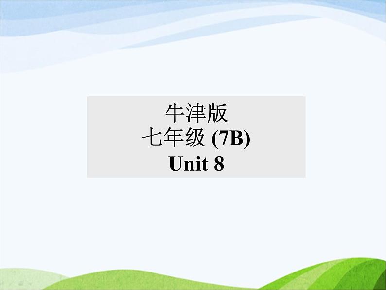 牛津译林版七年级英语下册 Unit 8 Pets Welcome to the unit课件第1页