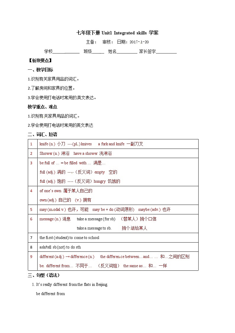牛津译林版七年级英语下册Unit1 Integrated skills学案01
