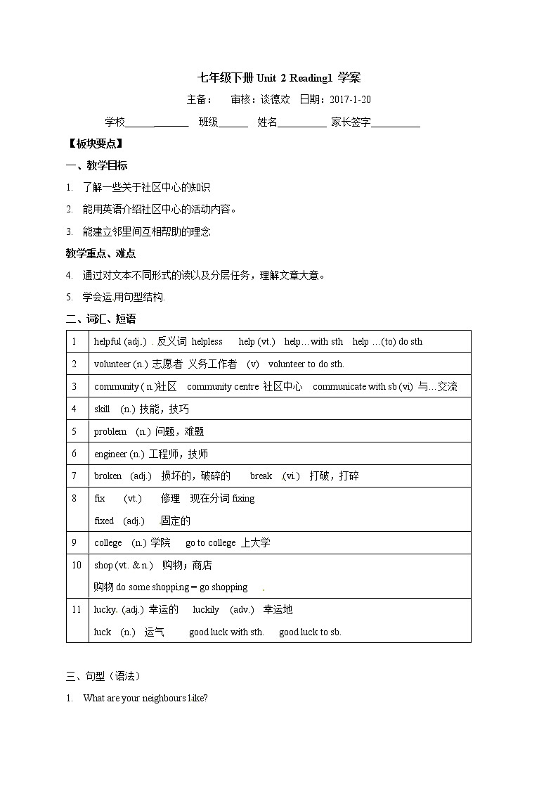 牛津译林版七年级英语下册Unit2 Reading1学案01