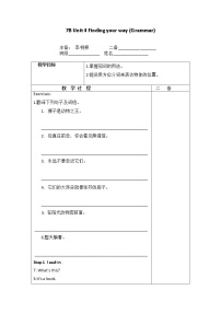 初中英语牛津译林版七年级下册Grammar学案设计