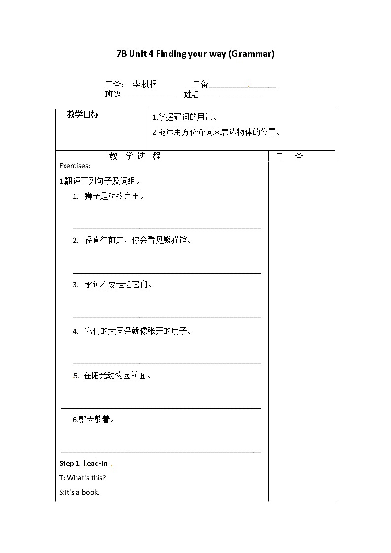 牛津译林版七年级英语下册：Unit 4 Grammar学案01