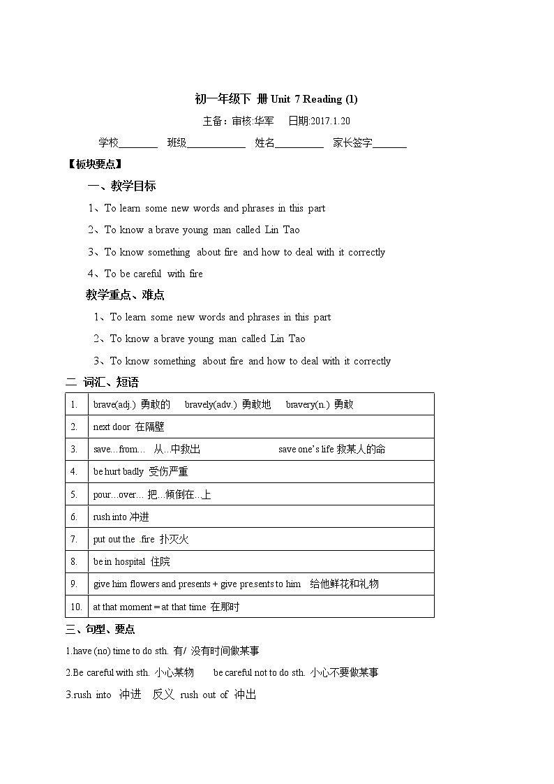 牛津译林版七年级英语下册Unit7 reading(1)学案01