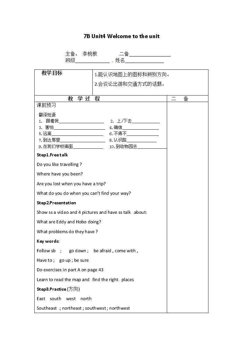 牛津译林版七年级英语下册：Unit 4 Welcome学案01