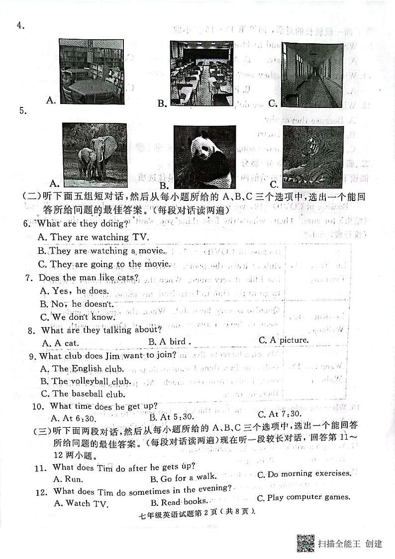 济宁市梁山县2021-2022学年第二学期期中考试教学质量调研 七年级英语试题..第2页