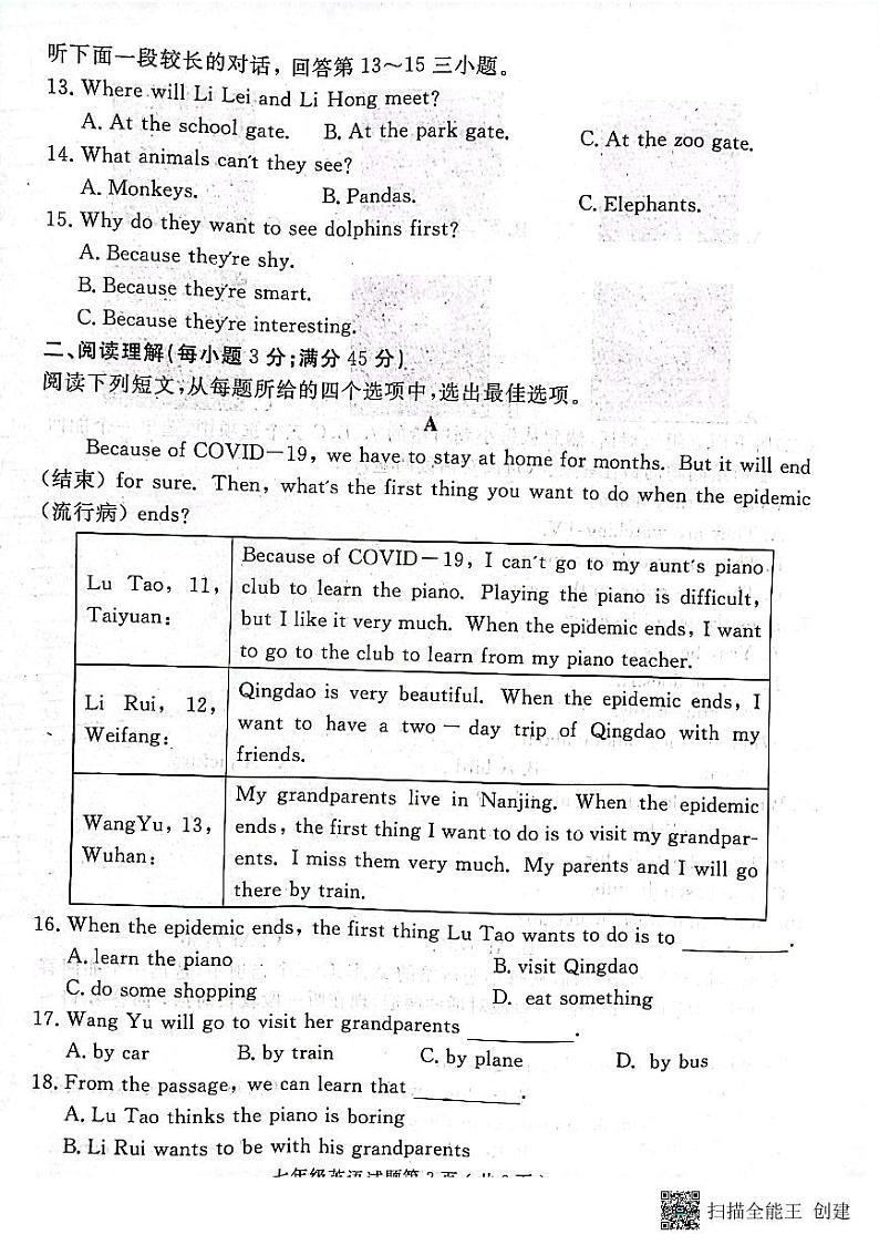 济宁市梁山县2021-2022学年第二学期期中考试教学质量调研 七年级英语试题..第3页