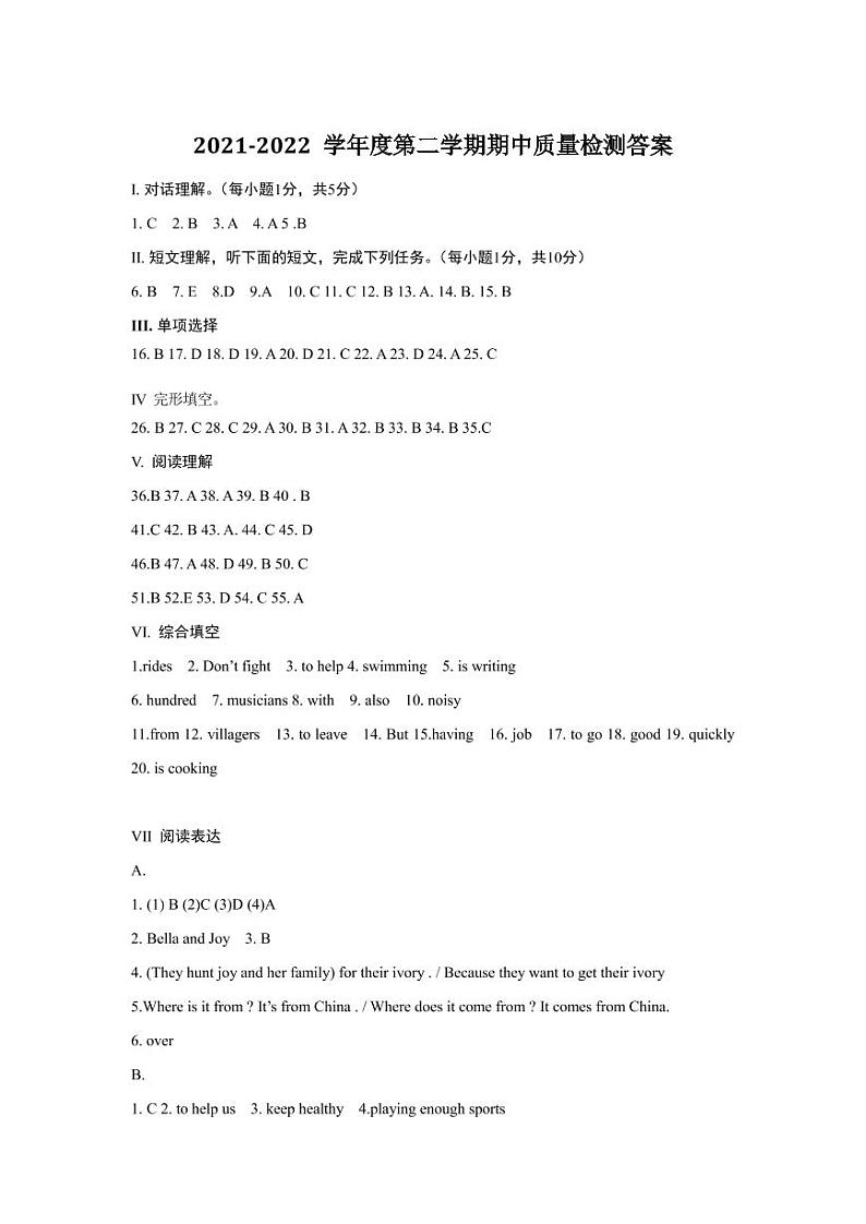 山东省青岛市市南区2021-2022学年七年级下学期期中考试英语试卷（图片版，含答案）01