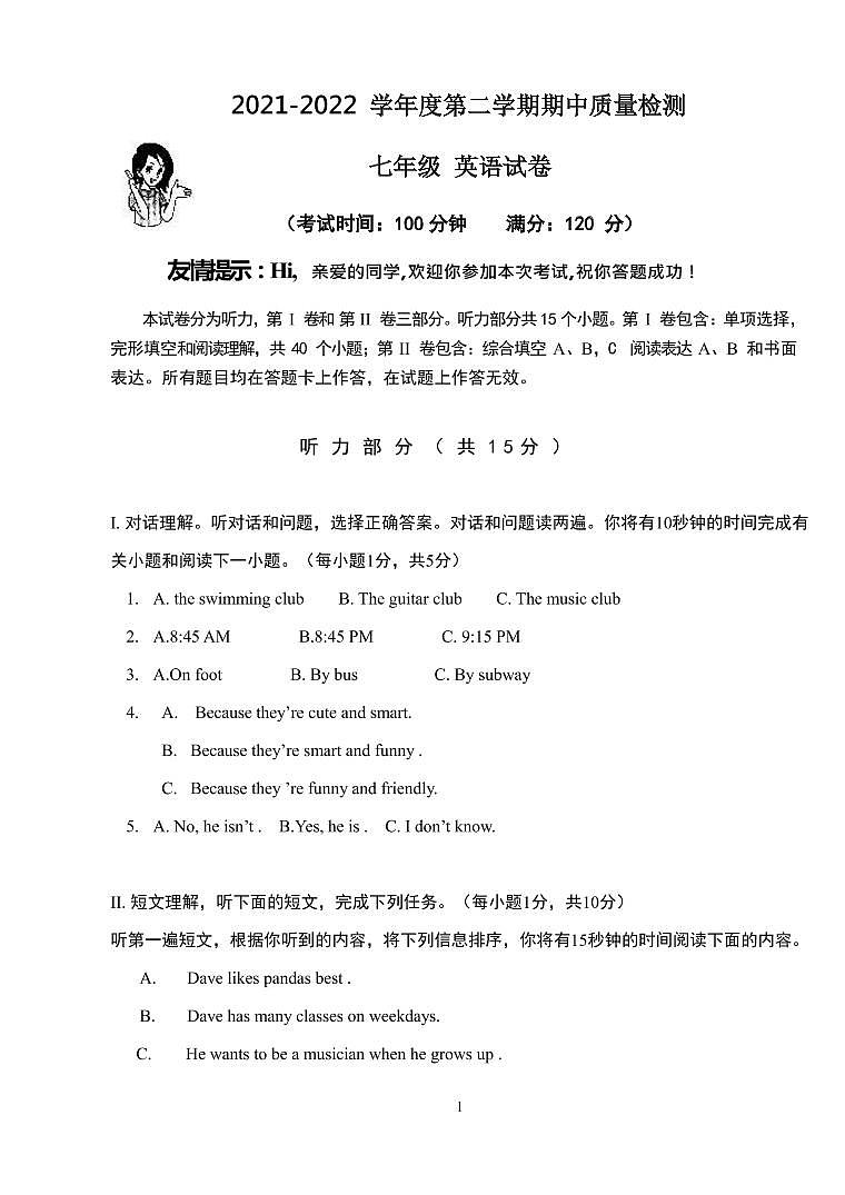 山东省青岛市市南区2021-2022学年七年级下学期期中考试英语试卷（图片版，含答案）01