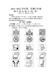 福建省厦门市同安区四校2021-2022学年七年级下学期期中适应性练习英语试题（无答案）