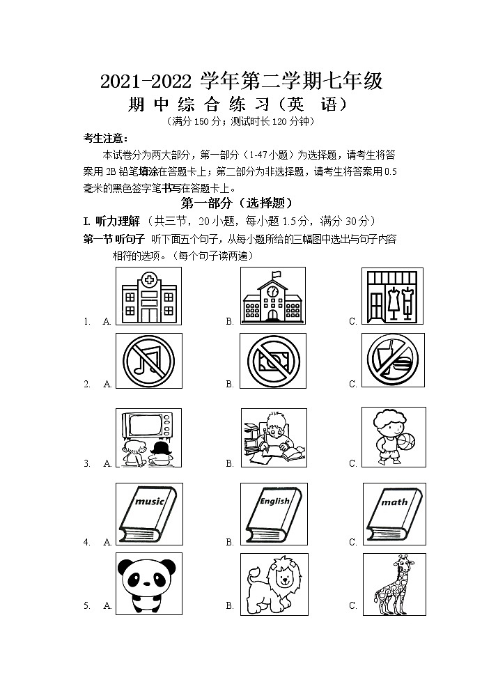 福建省厦门市同安区四校2021-2022学年七年级下学期期中适应性练习英语试题（无答案）第1页
