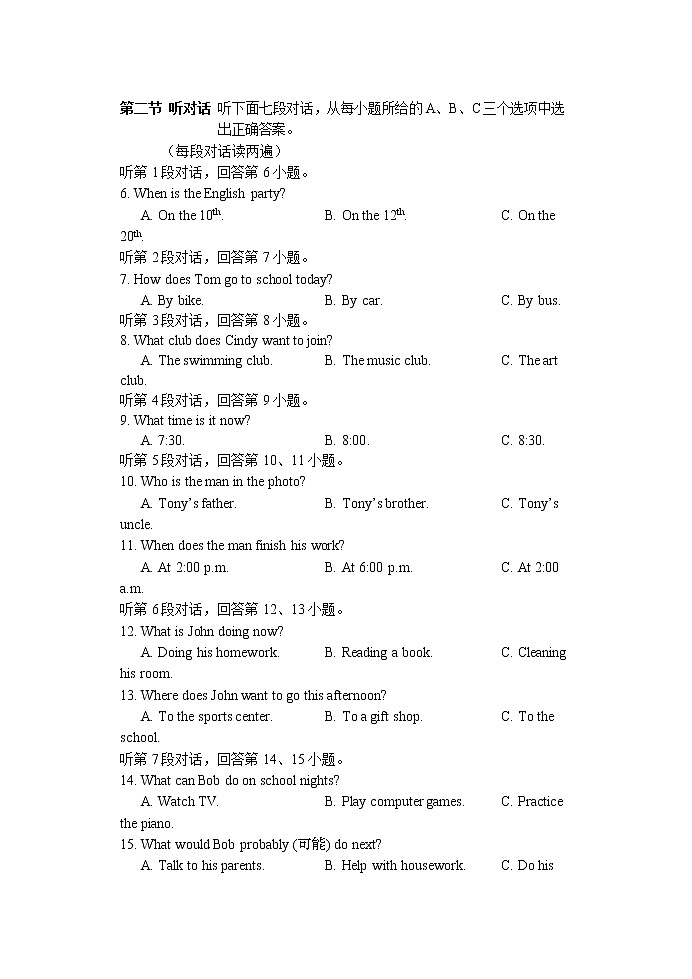 福建省厦门市同安区四校2021-2022学年七年级下学期期中适应性练习英语试题（无答案）第2页
