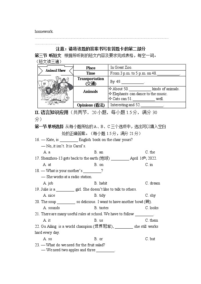 福建省厦门市同安区四校2021-2022学年七年级下学期期中适应性练习英语试题（无答案）第3页