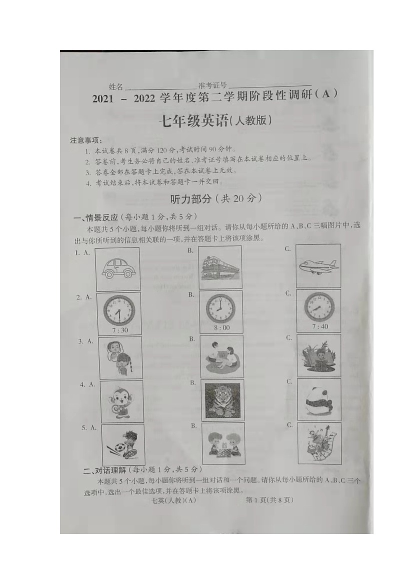山西省朔州市右玉县2021-2022学年七年级下学期期中调研英语试题（图片版 有答案）01