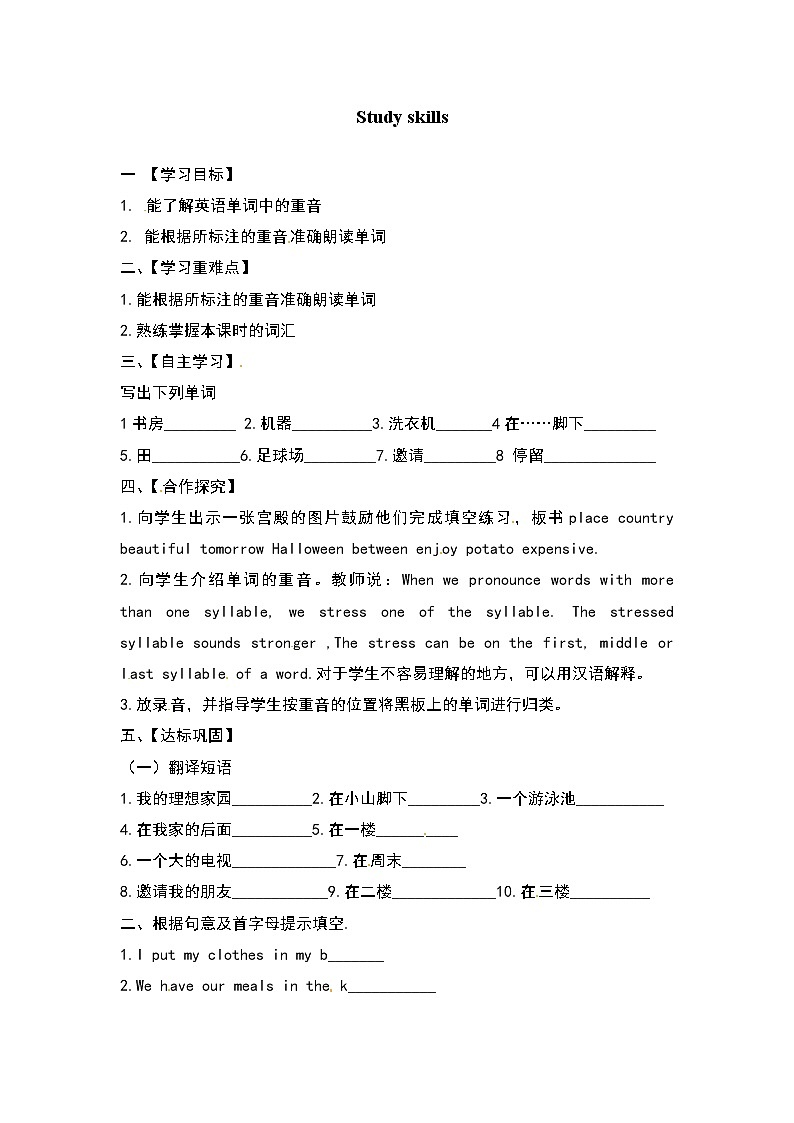 牛津译林版七年级英语下册《Unit 1 Dream homes》学案（7）（无答案）01