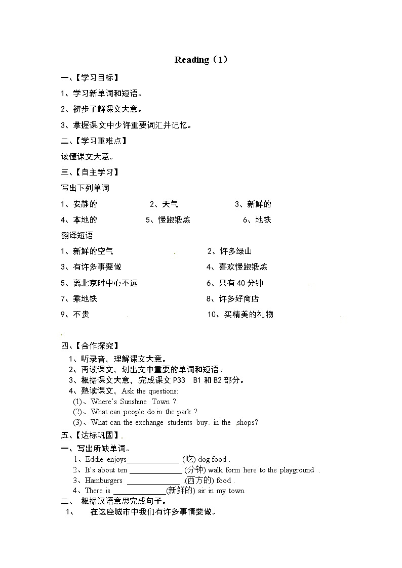 牛津译林版七年级英语下册《Unit 3 Welcome to Sunshine Town》学案（2）（无答案）01