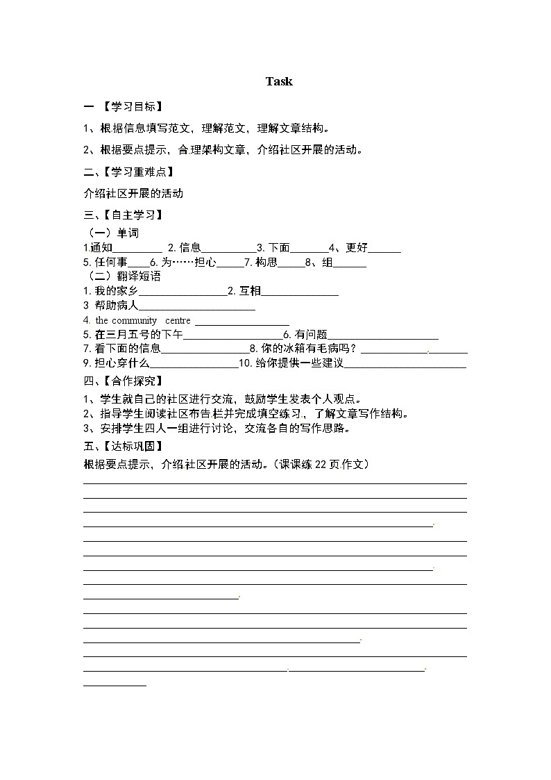 牛津译林版七年级英语下册《Unit 2 Neighbours》学案（8）（无答案）01