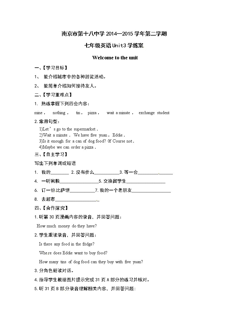 牛津译林版七年级英语下册《Unit 3 Welcome to Sunshine Town》学案（1）（无答案）第1页