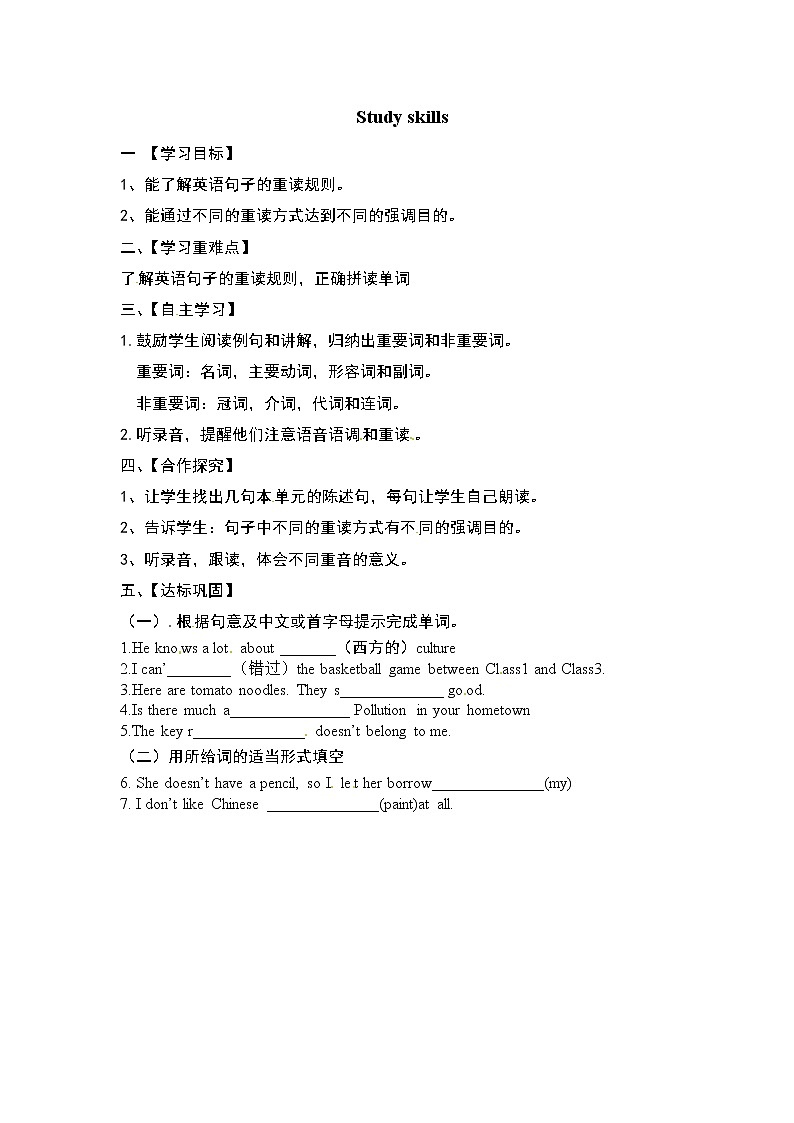 牛津译林版七年级英语下册《Unit 3 Welcome to Sunshine Town》学案（7）（无答案）第1页