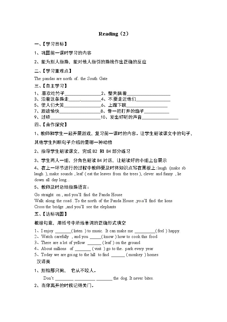 牛津译林版七年级英语下册《Unit 4 Finding your way》学案（3）（无答案）第1页