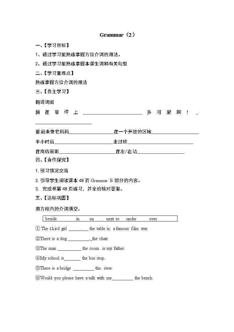 牛津译林版七年级英语下册《Unit 4 Finding your way》学案（5）（无答案）第1页