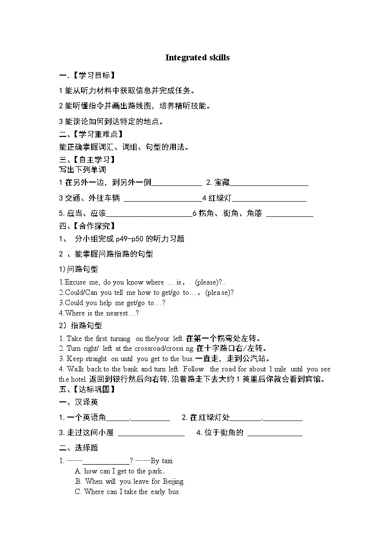 牛津译林版七年级英语下册《Unit 4 Finding your way》学案（6）（无答案）第1页