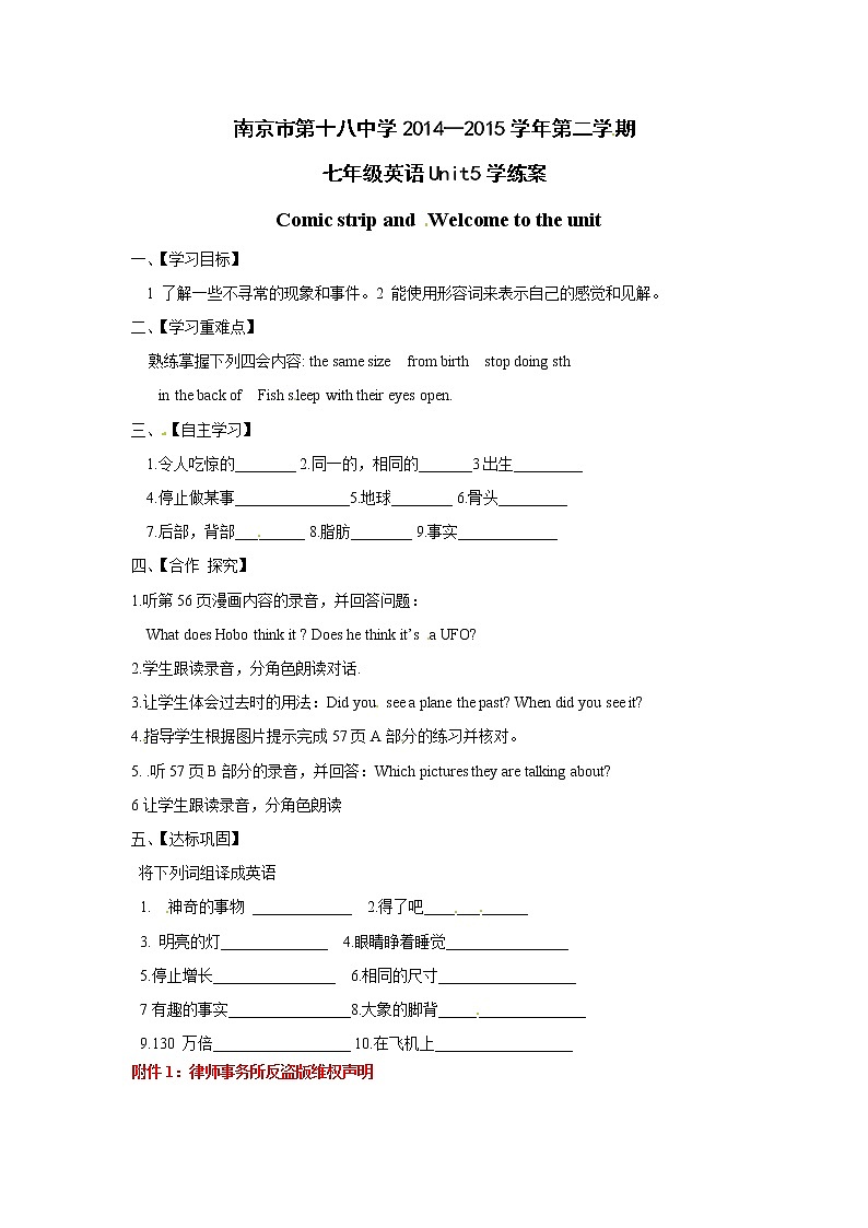 牛津译林版七年级英语下册《Unit 5 Amazing things》学案（1）（无答案）01