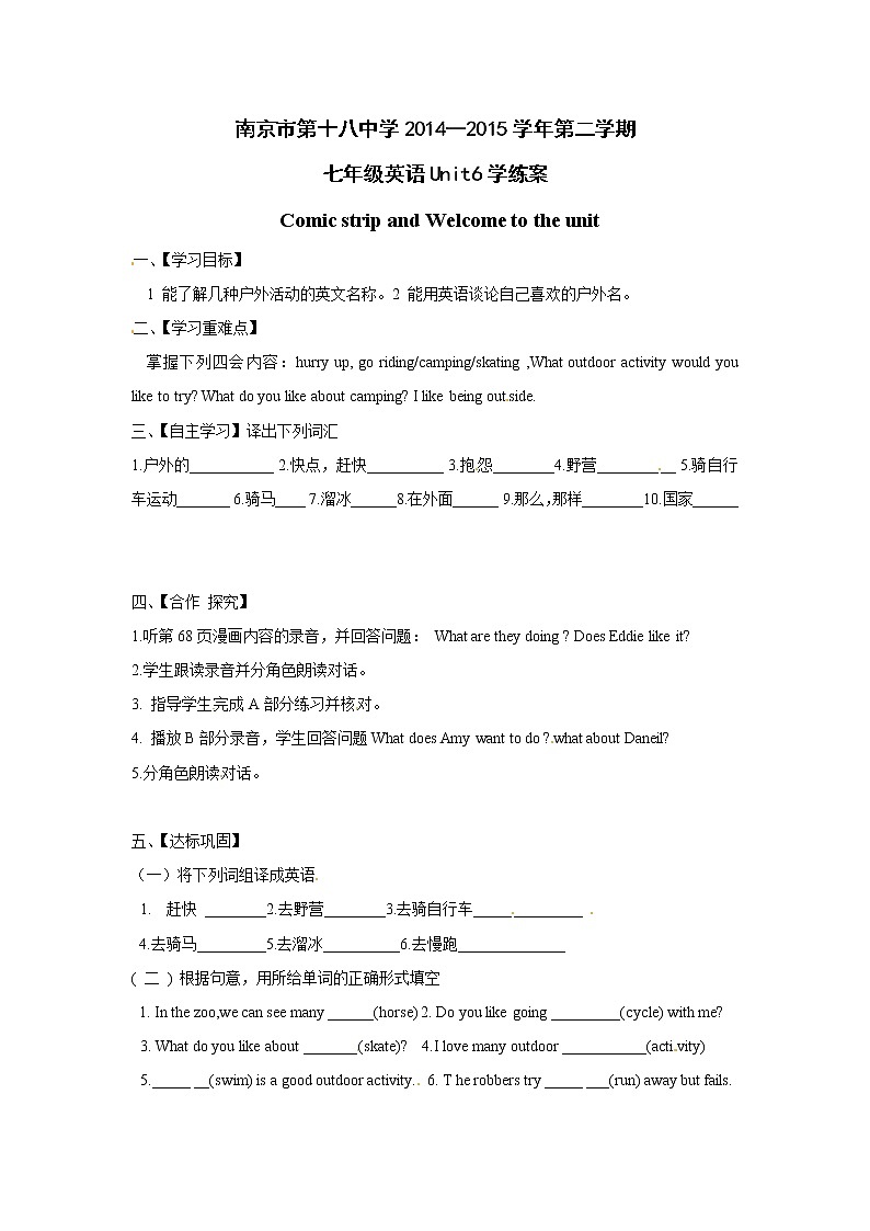 牛津译林版七年级英语下册《Unit 6 Outdoor fun》学案（1）（无答案）第1页