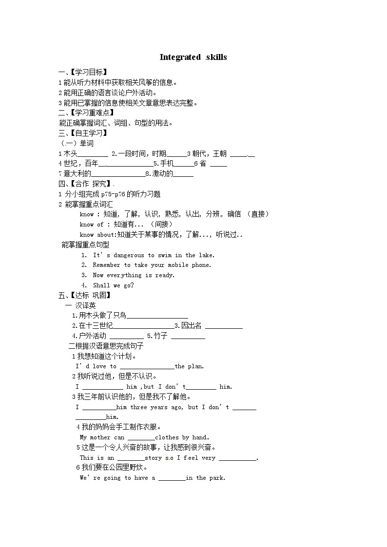 牛津译林版七年级英语下册《Unit 6 Outdoor fun》学案（5）（无答案）01