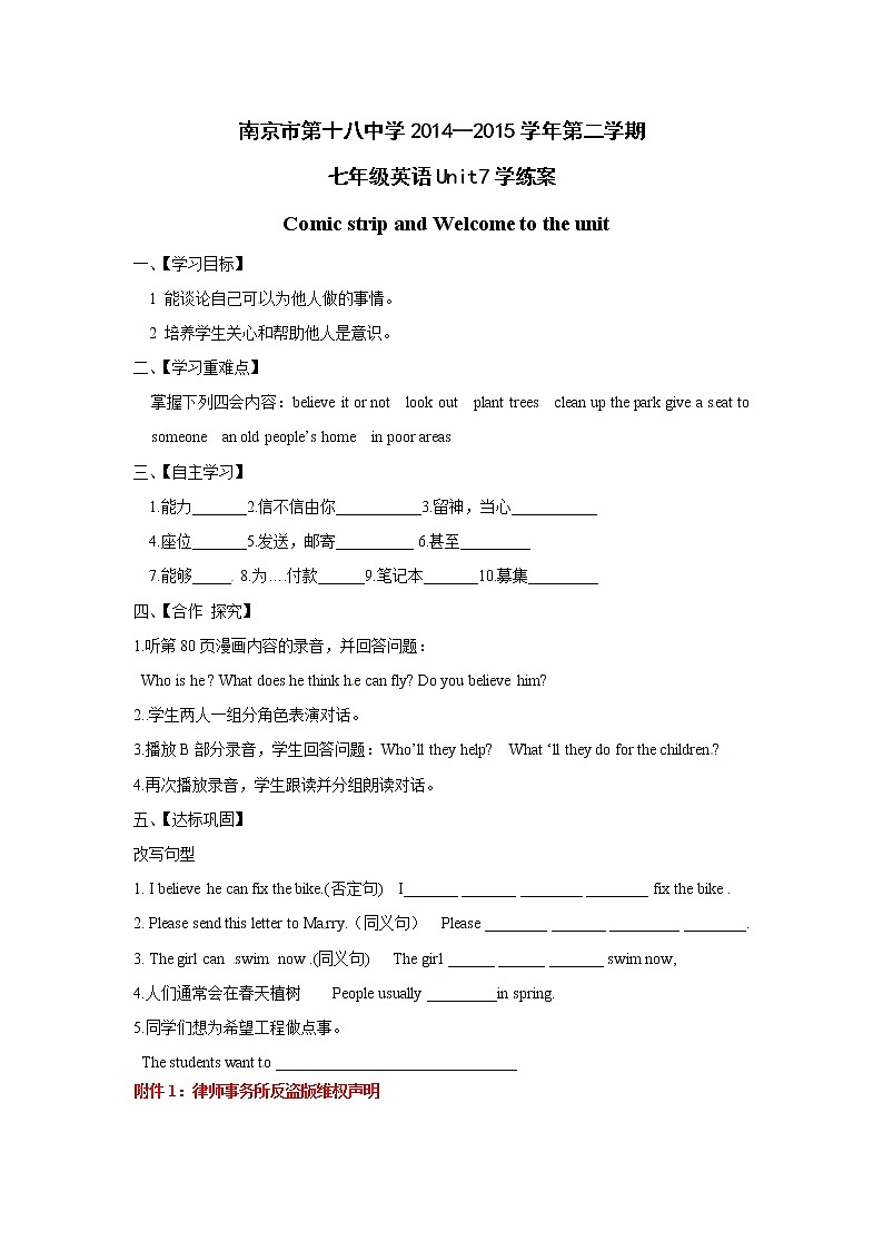 牛津译林版七年级英语下册《Unit 7 Abilities》学案（1）（无答案）01