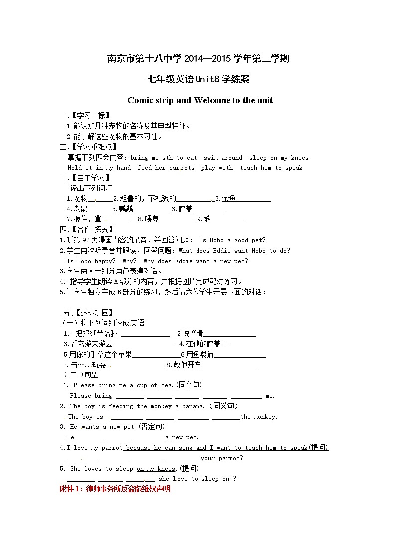 牛津译林版七年级英语下册《Unit 8 Pets》学案（1）（无答案）01