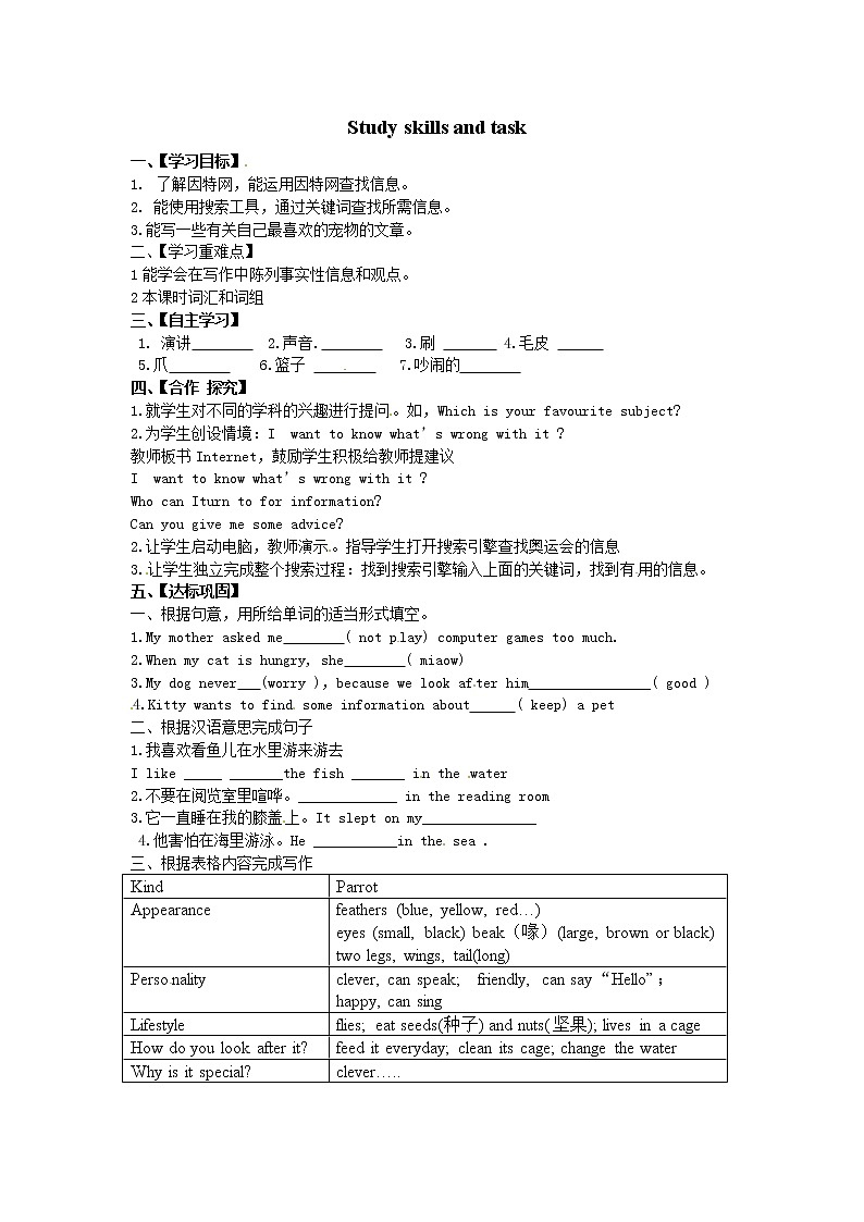 牛津译林版七年级英语下册《Unit 8 Pets》学案（7）（无答案）01