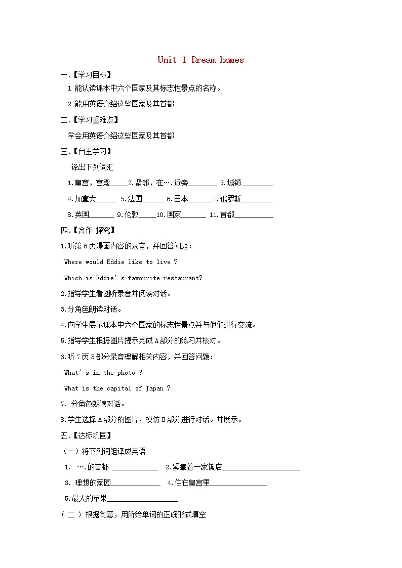 牛津译林版七年级英语下册 Unit 1 Dream homes Comic strip and welcome to the Unit导学案（无答案）01