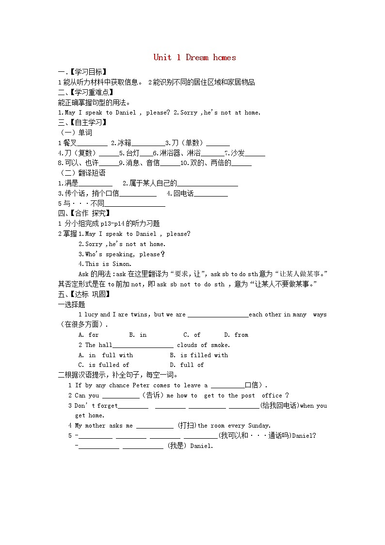牛津译林版七年级英语下册 Unit 1 Dream homes Integrated skills导学案（无答案）01