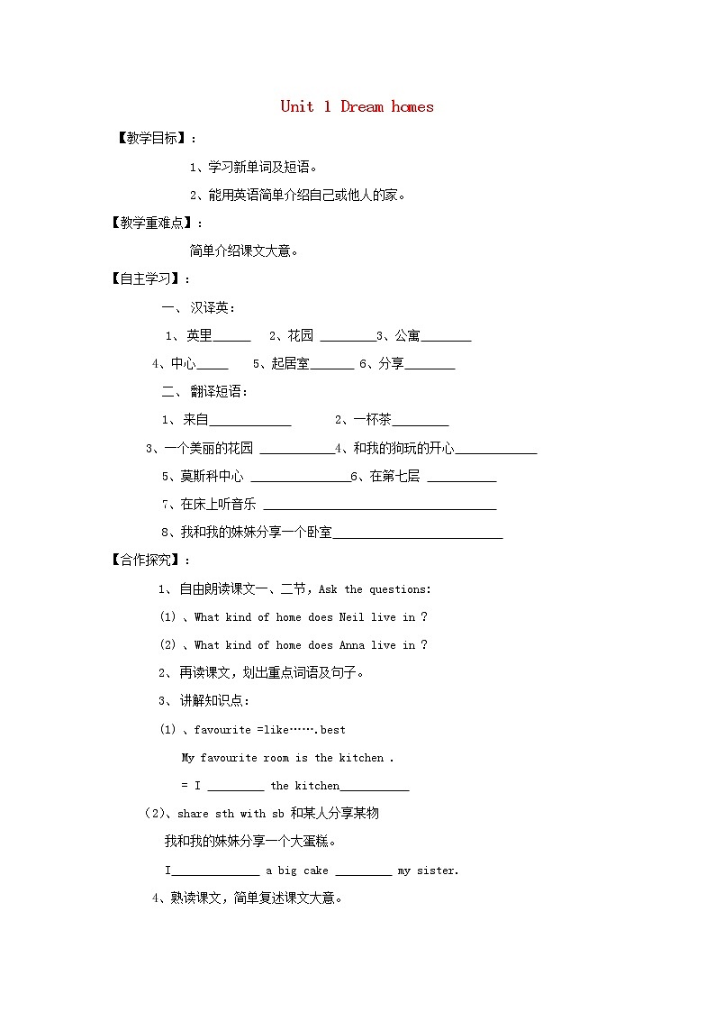 牛津译林版七年级英语下册 Unit 1 Dream homes Reading（1）导学案（无答案）第1页