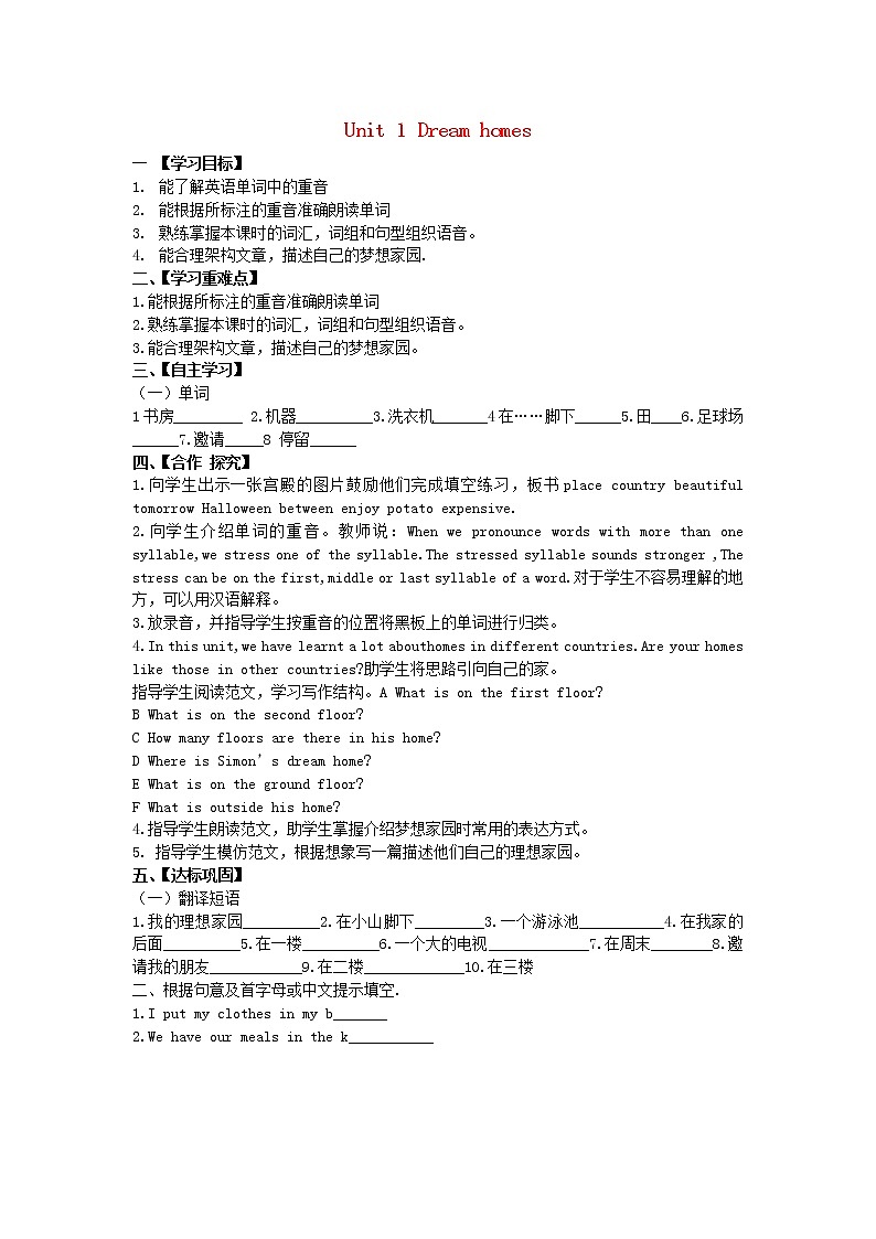 牛津译林版七年级英语下册 Unit 1 Dream homes Study skills and Task导学案（无答案）第1页
