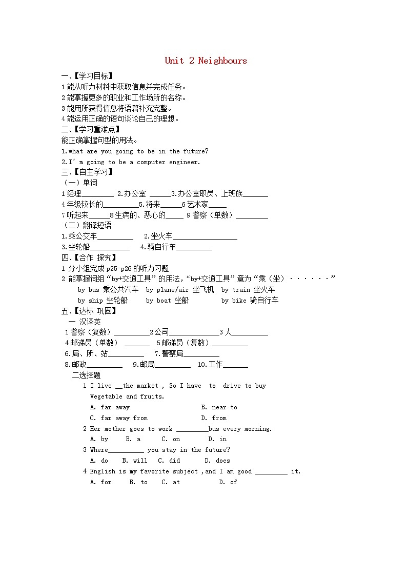 牛津译林版七年级英语下册 Unit 2 Neighbours Integrated skills导学案（无答案）第1页