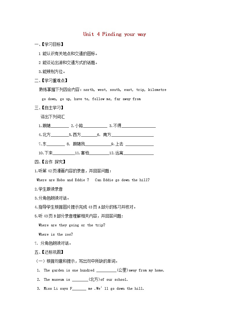 牛津译林版七年级英语下册 Unit 4 Finding your way Comic strip and welcome to the Unit导学案（无答案）第1页