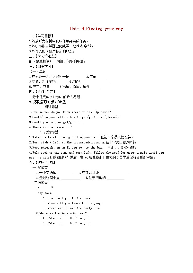 牛津译林版七年级英语下册 Unit 4 Finding your way Integrated skills导学案（无答案）第1页