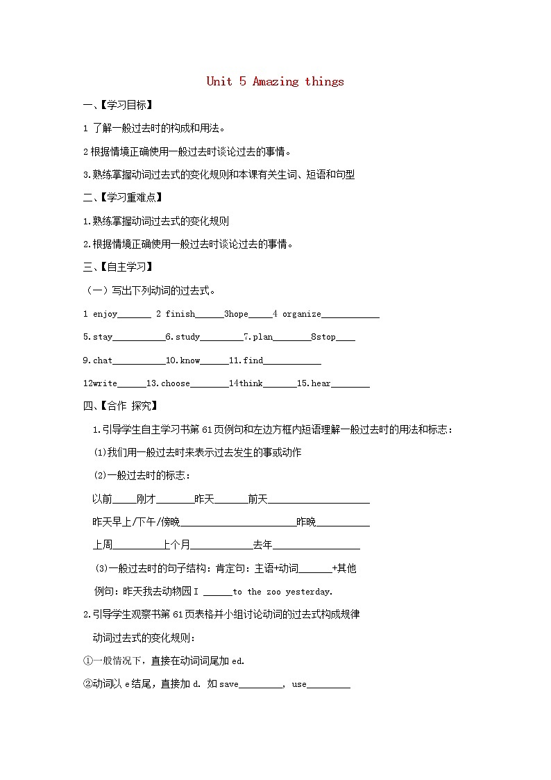 牛津译林版七年级英语下册 Unit 5 Amazing things Grammar导学案（无答案）01