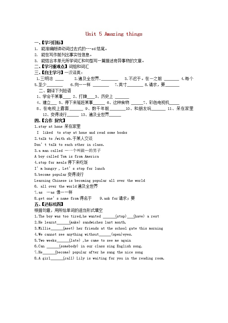 牛津译林版七年级英语下册 Unit 5 Amazing things Study skills and Task 导学案（无答案）第1页