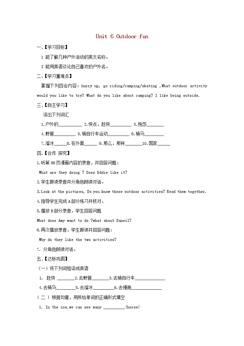 牛津译林版七年级英语下册 Unit 6 Outdoor fun Comic strip and welcome to the Unit导学案（无答案）第1页