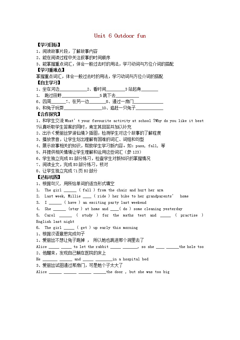 牛津译林版七年级英语下册 Unit 6 Outdoor fun Reading（1）导学案（无答案）01