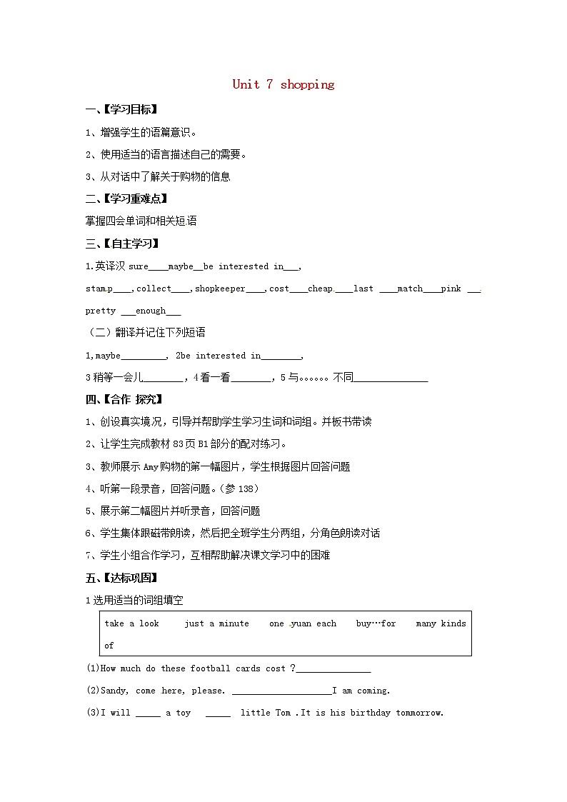 牛津译林版七年级英语上册 Unit 7 shopping Reading（1）导学案（无答案）01