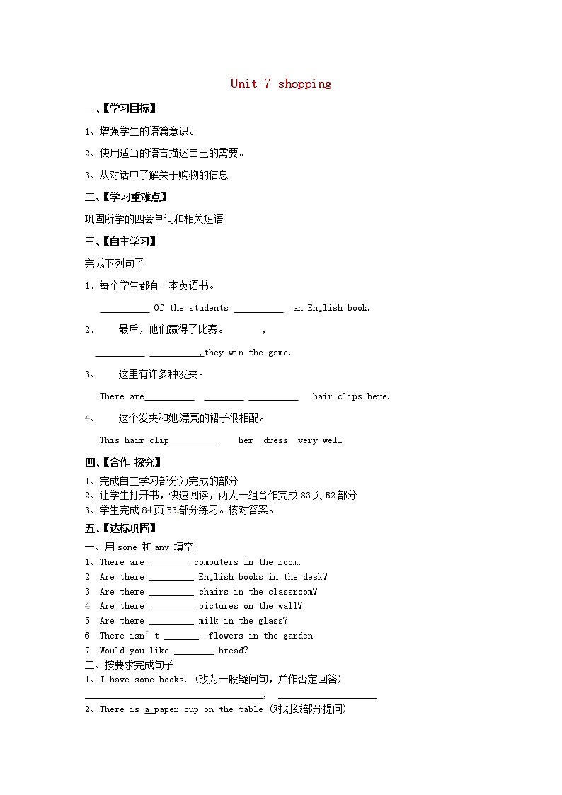 牛津译林版七年级英语上册 Unit 7 shopping Reading（2）导学案（无答案）01